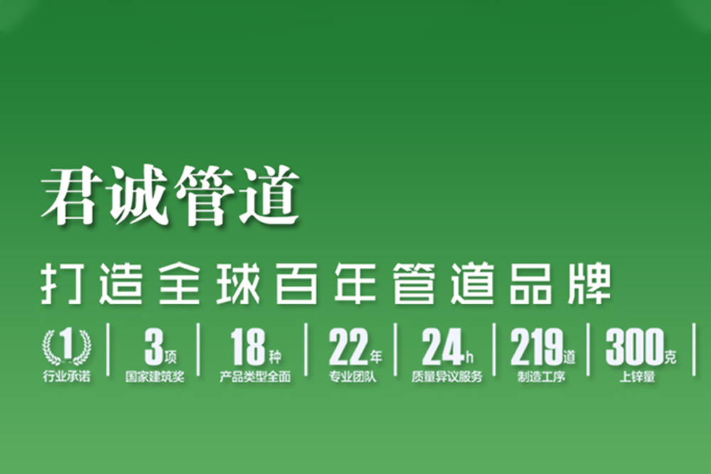 君誠(chéng)鍍鋅方管